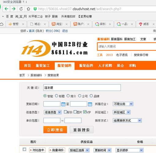 寻求discuz(阿里巴巴b2b门户网)二次程序开发-一品威客网程序开发任务